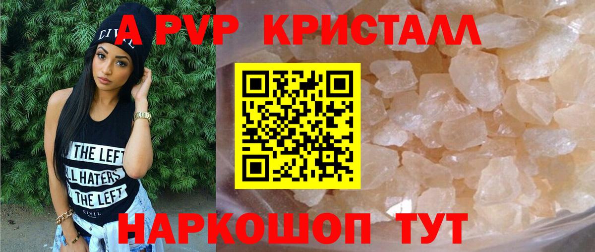 Баксан  APVP  A PVP кристаллы  Вход с VPN  APVP СК  A-PVP СК КРИС 