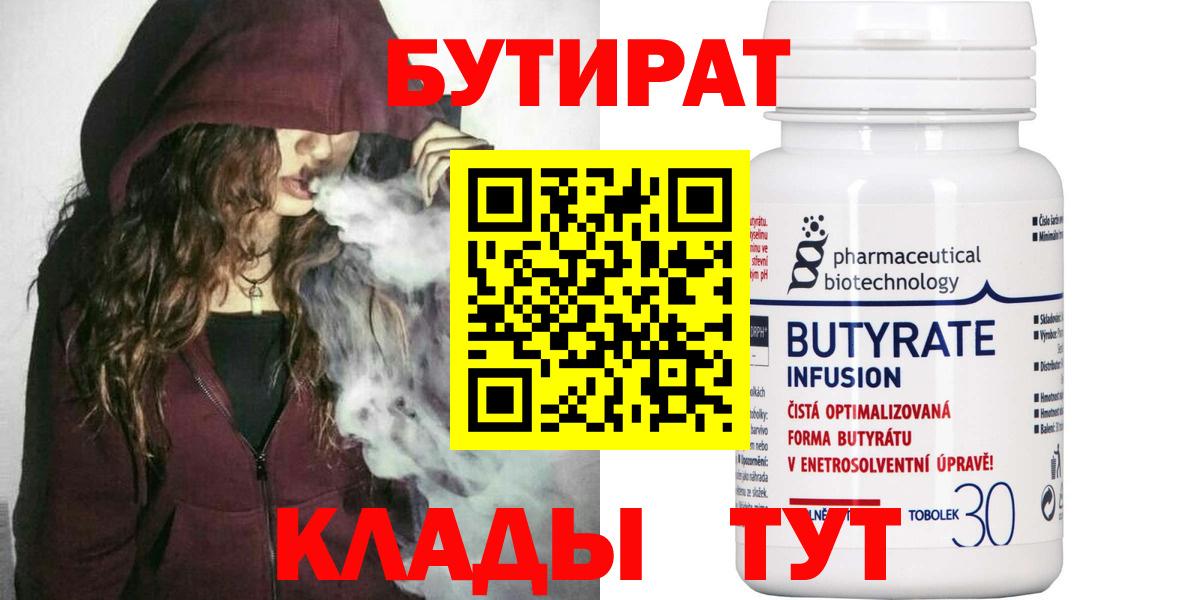 Бутират 99% Баксан