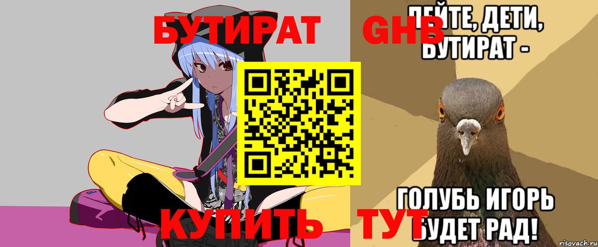 БУТИРАТ BDO 33%  Бутират  Баксан  Вход с VPN 