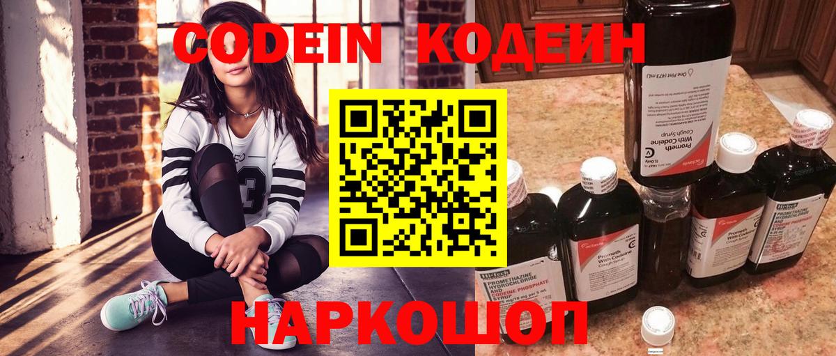 Кодеин Purple Drank Баксан