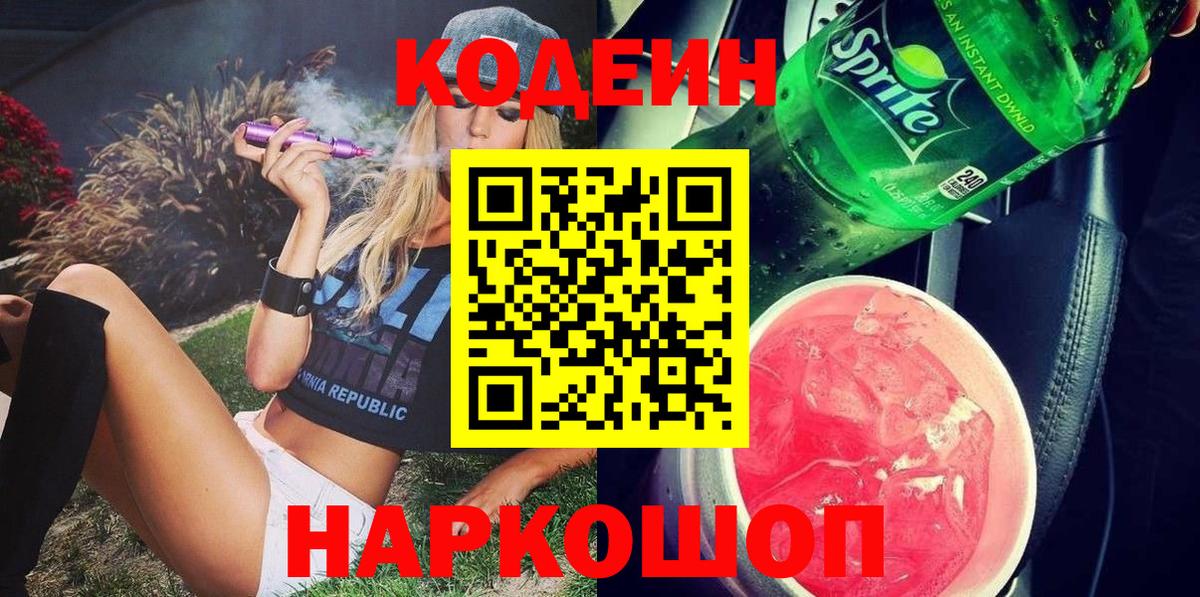 наркотики  Codein Purple Drank  Баксан  Вход с VPN  Codein Purple Drank 