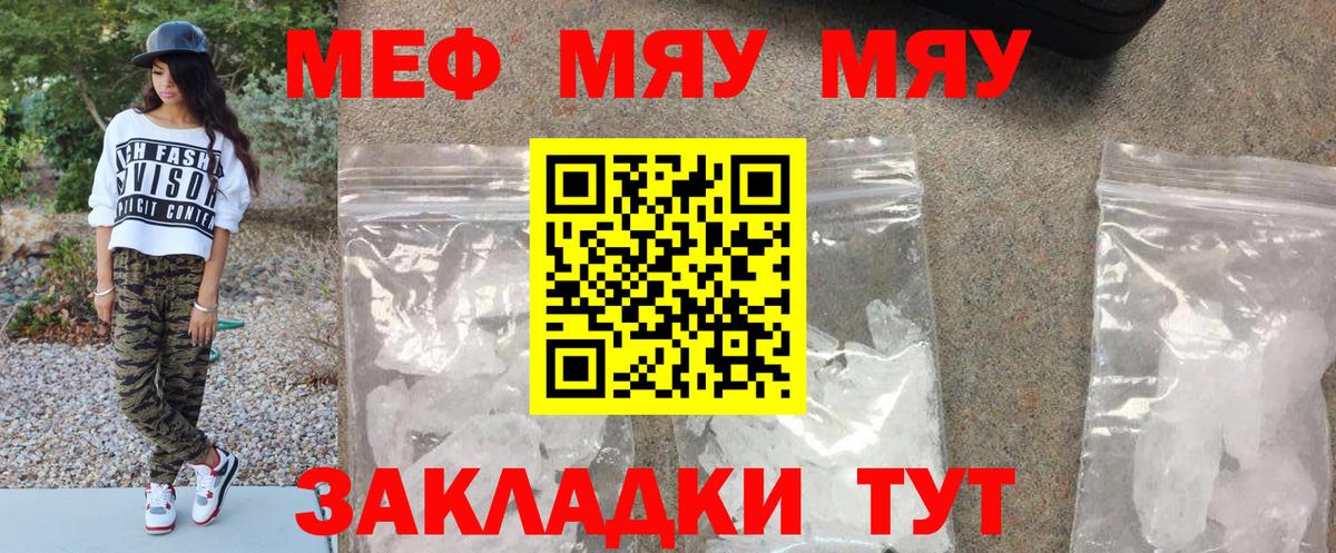 МЯУ-МЯУ мука  Вход с VPN  МЕФ 4 MMC  Меф  Баксан 
